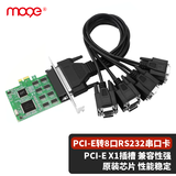 魔羯台式机PCIE转8串口RS232转接卡9针com口拓展 9PIN集成 MC2348