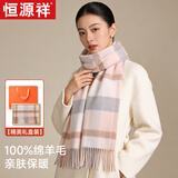 恒源祥围巾女冬款羊毛格子披肩秋冬季女士围脖送妈妈生日礼物新年礼盒