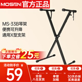 莫森（MOSEN）MS-33B琴架 61键88键单管手拉式便携可升降通用X型支架