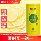 艺福堂 茶叶 冻干柠檬片 柠檬干花茶 VC蜂蜜柠檬茶泡水喝的养生茶80g