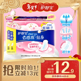 护舒宝贴身云感棉卫生巾日用组合16片姨妈巾干爽透气京东自营官方旗舰