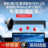 斯泰克（stiger）车载手机支架适用比亚迪26款秦L/海豹/唐/汉/元/宋PLUS/MAX专用