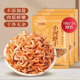 鲜窝窝 小河虾干100g*3 淡水河虾干货野生河虾 小虾米虾皮南北干货