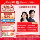 爱康国宾 珍爱精英中青年白领男女升级体检套餐  免费报告解读 单人套餐 电子卡密 电子卡密