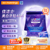 佳洁士美白牙贴美版美国加强版炫白牙齿快速有效去黄去渍白牙焕白神器 认准香港万宁【20对/40片】1盒