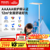 飞利浦（PHILIPS）立式护眼台灯LED全光谱落地灯大路灯学习专用儿童书桌钢琴灯 G6