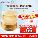 资生堂（Shiseido）水之印五合一高保湿面霜抗皱紧致补水护肤滋润霜玻尿酸胶原弹力 紧致抗皱金色面霜 90g