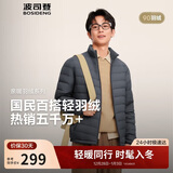 波司登秋羽绒服男士休闲轻薄立领内胆送礼外套商场热卖同款B250131005