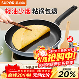 苏泊尔（SUPOR）不粘锅平底锅煎锅家用早餐煎锅烙饼牛排锅明火燃气通用电磁炉适用 30cm炉灶通用【平底锅】 30cm