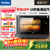 海尔蒸烤箱一体机家用电烤箱28L大容量台式蒸烤箱厨房智能菜单多功能台嵌两用独立控温烘焙ZE3SQDU1 旗舰蒸烤箱 28L