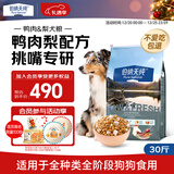 伯纳天纯冻干狗粮生鲜鸭肉梨全价冻干成犬幼犬通用犬粮 15kg