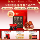 宏济堂阿胶枣300g无核蜜饯红枣蜜枣独立小包装休闲零食山东特产礼品 300g