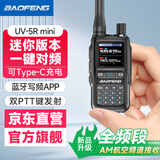 宝锋（BAOFENG）5RMini 对讲机迷你 蓝牙APP写频UV5R升级款318车队自驾一键对频远距离大功率户外酒店手台黑灰色