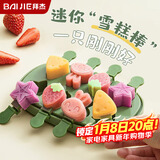 拜杰雪糕模具冰棍冰淇淋家用硅胶儿童做冰棒冰糕奶酪棒自制模具8只装