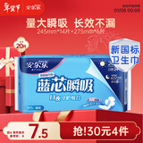 安尔乐卫生巾日夜用蓝芯瞬吸245mm*14+275mm*6【品牌直供 安心品质】