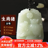普生祥和田玉吊坠十二生肖天然玉男女情侣本命年马玉佩 生肖猪大号 和田玉生肖吊坠，配证书