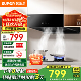 苏泊尔（SUPOR）油烟机中式抽油烟机家用小型大吸力厨房排烟吸油烟机深腔一体油烟机 【新升级】18m³中式油烟机NZ12 油烟机