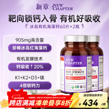 NewChapter新章海藻钙孕妇补钙中老年骨质疏松钙片d3k2温和不刺激胃易吸收 60片/瓶*2