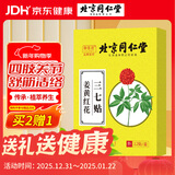 同仁堂姜黄红花三七贴 腰椎颈椎颈肩周膝盖关节贴四肢舒筋活络贴 12贴