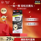 碧柔（Biore）男士竹炭清洁鼻贴膜去黑头白头收缩毛孔撕拉式鼻膜10片装新年礼物