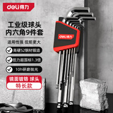 得力（deli）内六角扳手套装L型万能工具扳手家用直角六角长扳手螺丝刀扳手