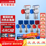 潜水艇（Submarine）角阀F301/F302黄铜加厚三角阀套装八字阀冷热 三通角阀全铜主体 【3冷2热+2只球阀新款】7只装