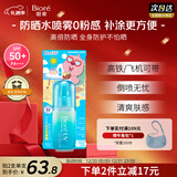 碧柔（Biore）赞萌露比联名款水膜沁感防晒喷雾60ml隔离霜高倍防晒霜通勤护肤品