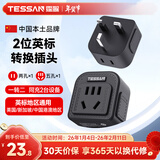 霆圣2位英标转换插头/旅行转换器/香港转换插头 英标地区适用（英国 中国香港 新加坡）小书包款