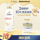 多芬（Dove）【密集修护】氨基酸润发乳700g 干枯受损毛躁发质护发素