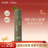 水之蔻走珠止汗露男女士腋下香体露48h抑汗留香夏季清爽 日光白茶20ml