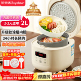 荣事达（Royalstar）电饭煲家用1-2人小电饭锅钛涂层内胆迷你宿舍煮粥煲汤煮饭锅智能预约保温多功能2L带蒸笼RFB-S20N6