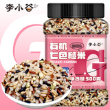 李小谷 有机七色糙米500克罐装(含黑红米燕麦青稞黑糯米等腊八宝粥料)