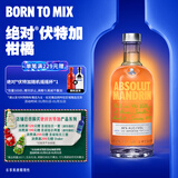 绝对伏特加（Absolut）伏特加 洋酒 40度 柑橘味 700ml  
