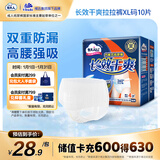包大人长效干爽贴身成人拉拉裤XL10片腰围68-145cm老年产妇内裤型纸尿裤