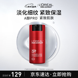 欧莱雅男士锐能抗皱紧致多效霜50ml保湿润肤秋冬季用乳液面霜护肤品圣诞