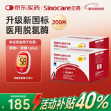 三诺安稳+血糖试纸家用医用级标准脱氢酶试条 无仪器+200支试纸