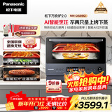 松下（Panasonic）万食炉2.0上烤炸下炖煮蒸变频微波台嵌两用28L大容量微蒸烤炸炖一体机NN-DS59QM