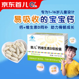 首儿钙维生素D软胶囊宝宝儿童青少年成人补钙补维生素30粒