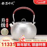 银器时代纯手工银壶烧水壶足银S999办公专用电陶炉送礼银茶具带滤网煮茶壶 中号带滤网环钮款420克 900ml 足银+证书