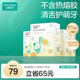 全棉时代婴儿牙刷口腔清洁棒纱布新生宝宝棉棒洗舌苔无胶贴合工艺30支4盒