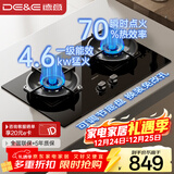 德意（DE&E）【星火】燃气灶 钢化玻璃 双眼灶具 4.6kW大火力 高热效率 全尺寸适配 灶具JZY-716A（液化气）