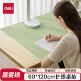得力（deli）学生考试垫板儿童护眼桌垫书写垫子写字台学习桌垫桌面保护垫 晨雾绿60*120cm PP860得力办公好物