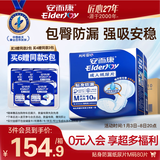 安而康（Elderjoy）贴身防漏成人纸尿片M80片62*34cm漏尿护垫尿片老人附网裤男女