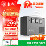 山克BK650 ups不间断电源360W群晖NAS自动关机办公电脑路由网络设备家用商用停电应急备用电源