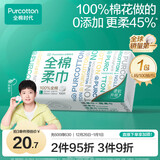 全棉时代【孙颖莎同款】洗脸巾 100抽*1包100%棉柔巾一次性毛巾20*20CM
