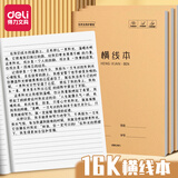得力小学生16k作业本3-6年级7-9年级初中生用16开牛皮纸封面笔记本本子加厚大号缝线本高中学科练习本 5本装 横线本