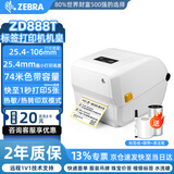 斑马（ZEBRA）ZD888T标签打印机 不干胶条码标签机哑银碳带服装吊牌价签珠宝标签 固定资产医疗蓝牙快递面单高清 ZD888T【USB】送耗材+开专票