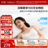 水星家纺枕头记忆纤维抑菌阻螨100S全棉A类护颈可机洗枕芯一对装48×74cm