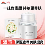 京润珍珠素颜焕美珍珠膏50g 妆前隔离遮瑕提亮懒人面霜一抹焕亮情人节礼物