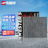 韦斯特活性炭空调滤清器*滤芯格MK1140(适配丰田威驰/皇冠/锐志/卡罗拉